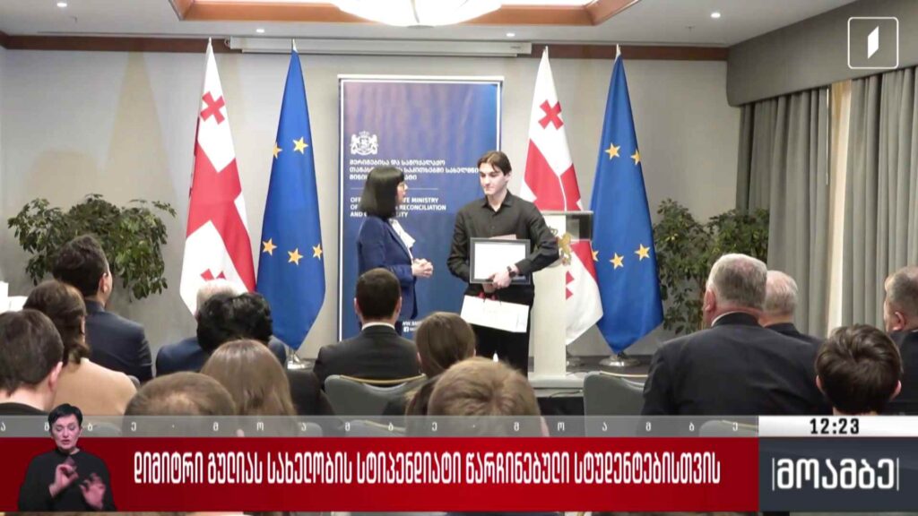 დიმიტრი გულიას სახელობის სტიპენდია წარჩინებული სტუდენტებისთვის
