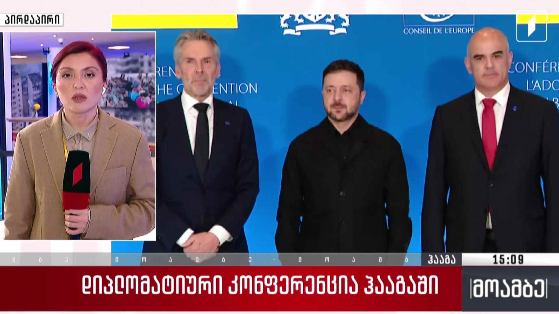 დიპლომატიური კონფერენცია ჰააგაში