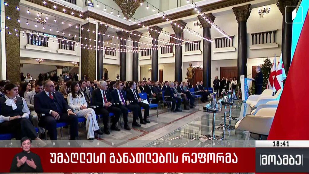 უმაღლესი განათლების რეფორმა