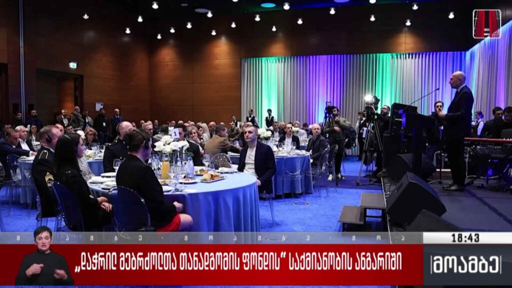 „დაჭრილ მებრძოლთა თანადგომის ფონდის“ საქმიანობის ანგარიში