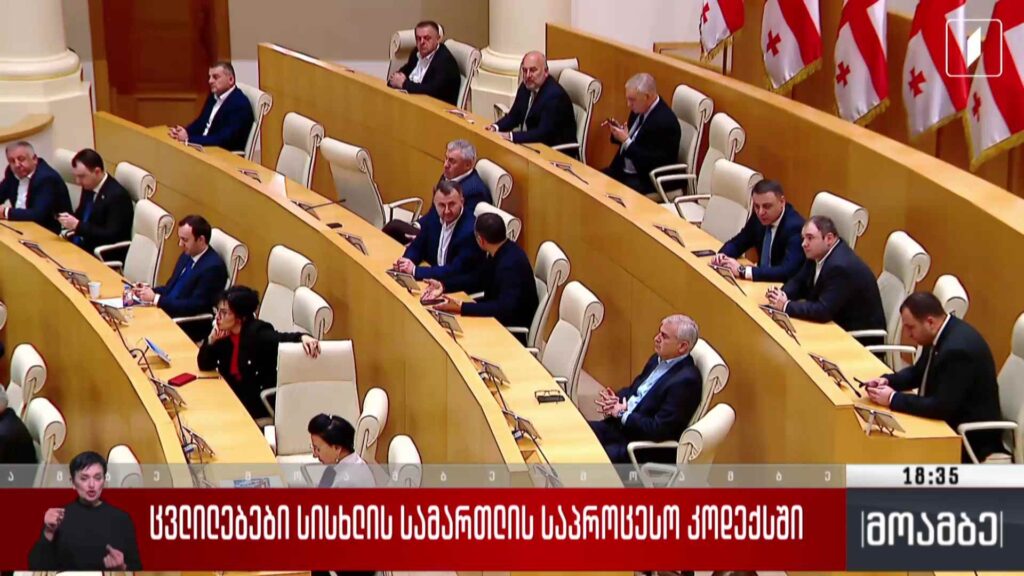 ცვლილებები სისხლის სამართლის საპროცესო კოდექსში