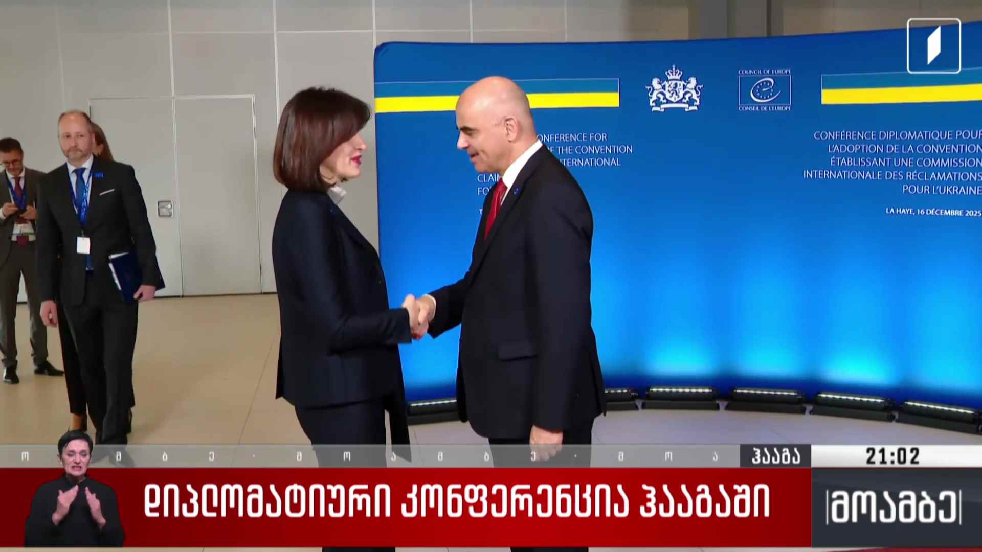 დიპლომატიური კონფერენცია ჰააგაში