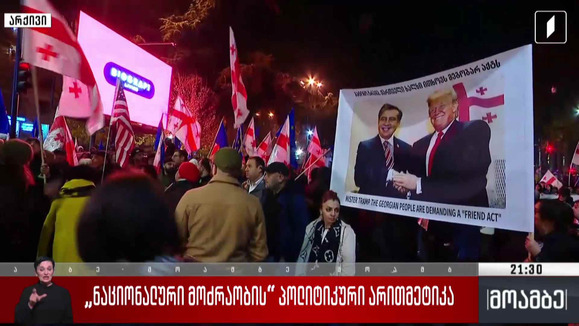 „ნაციონალური მოძრაობის“ პოლიტიკური არითმეტიკა  