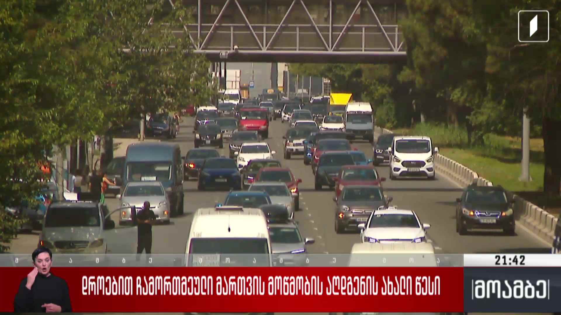 დროებით ჩამორთმეული მართვის მოწმობის აღდგენის ახალი წესი