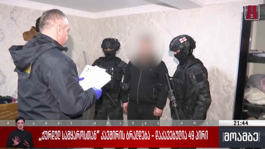 „ქურდულ სამყაროსთან“ კავშირის ბრალდება – დაკავებულია 49 პირი 