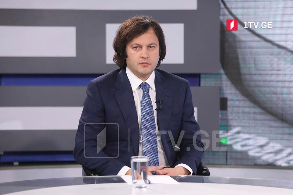 ირაკლი კობახიძე - იმდენად გაცვითეს შანტაჟის ყველა ინსტრუმენტი, რომ ამ ინსტრუმენტსაც, რასაც ჰქვია ვიზალიბერალიზაციის შესაძლო შეჩერება, არ აქვს შანტაჟის ძალა, საზოგადოება ძალიან საღად აზროვნებს