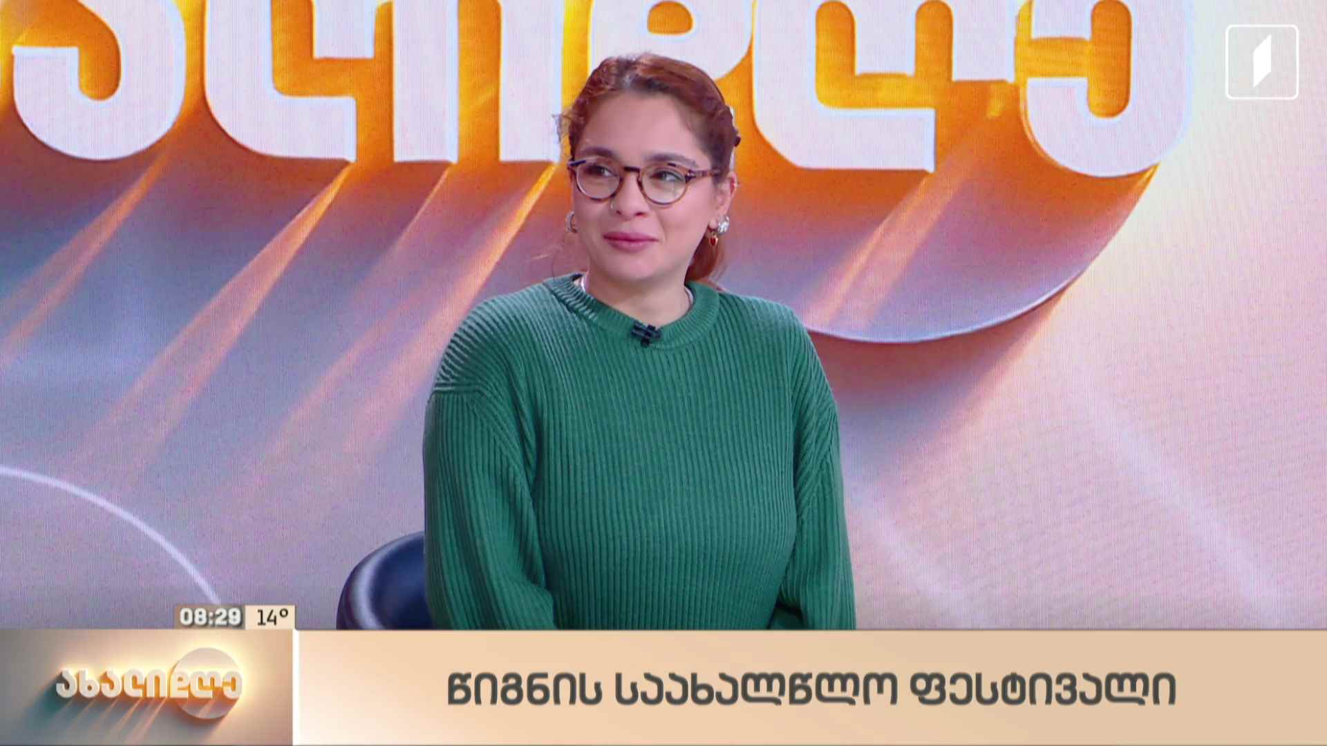 წიგნის საახალწლო ფესტივალი