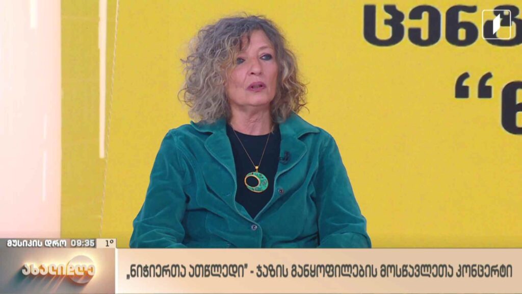 ანი კეკუას რუბრიკა „მუსიკის დრო“ – „ნიჭიერთა ათწლედი“ – ჯაზის განყოფილების მოსწავლეთა კონცერტი