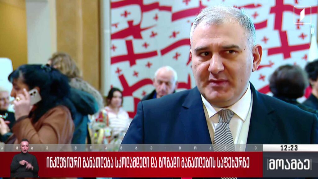ინკლუზიური განათლება სკოლამდელი და ზოგადი განათლების საფეხურზე