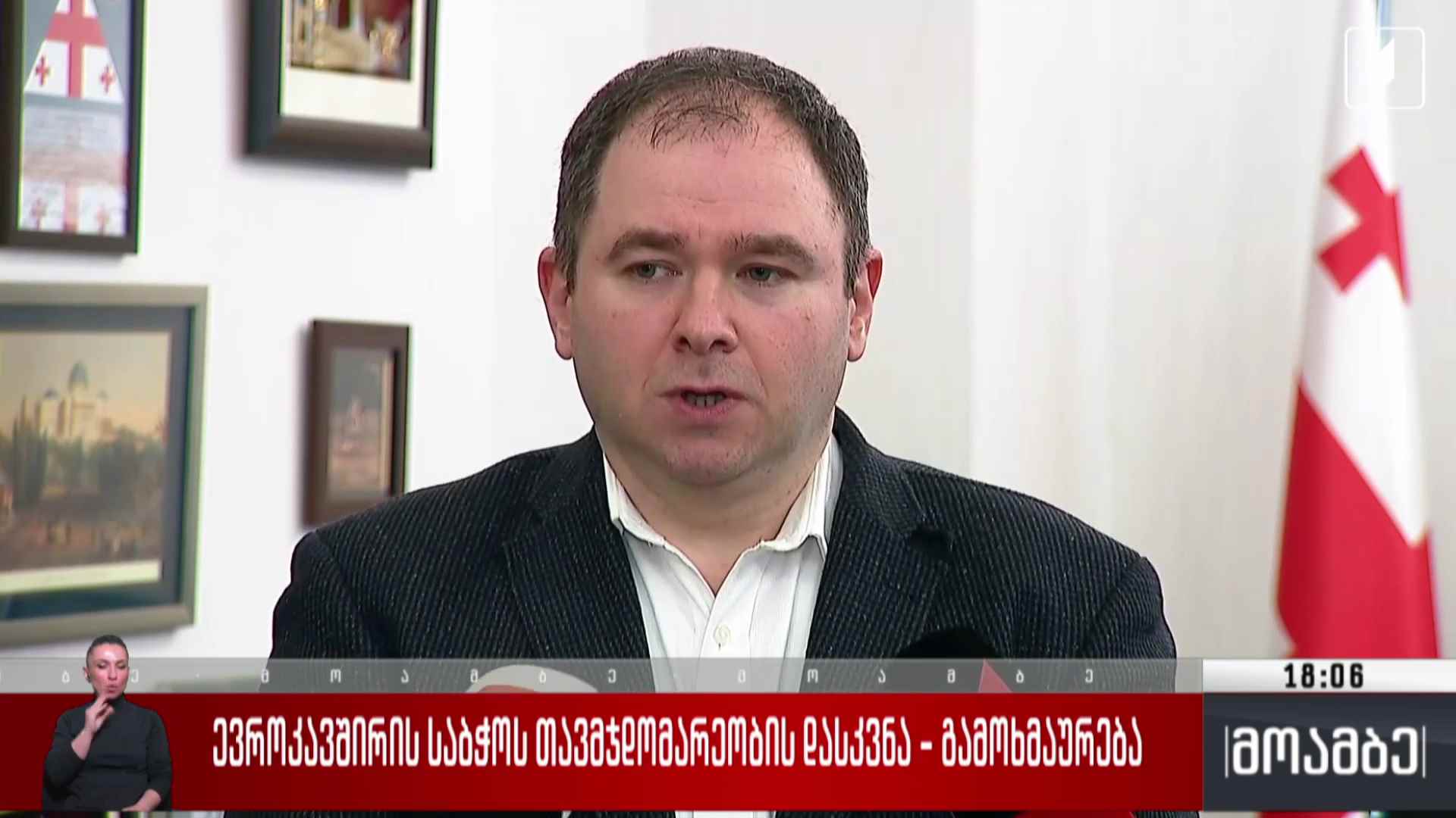 ევროკავშირის საბჭოს თავმჯდომარეობის დასკვნა - გამოხმაურება