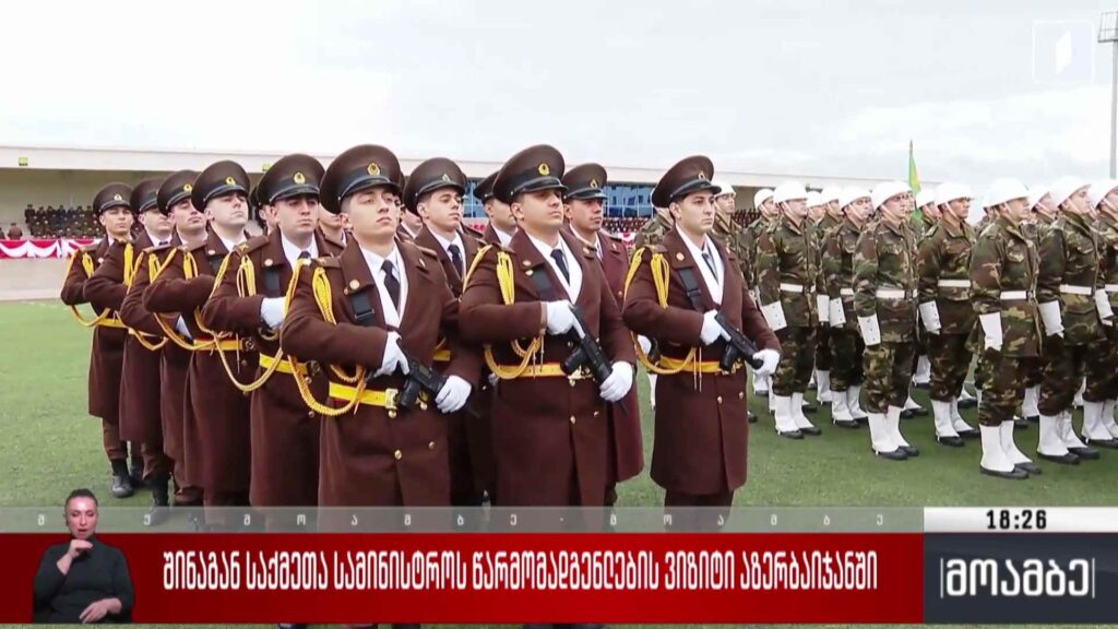 შს სამინისტროს წარმომადგენლების ვიზიტი აზერბაიჯანში