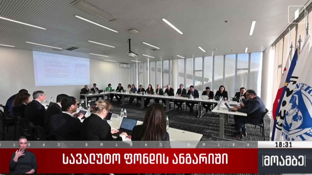 სავალუტო ფონდის ანგარიში