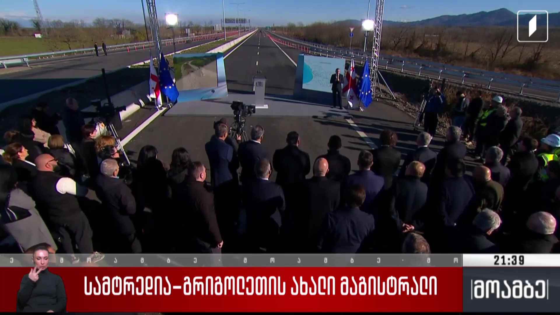 ახალი გზა სამტრედია-გრიგოლეთის მაგისტრალზე 