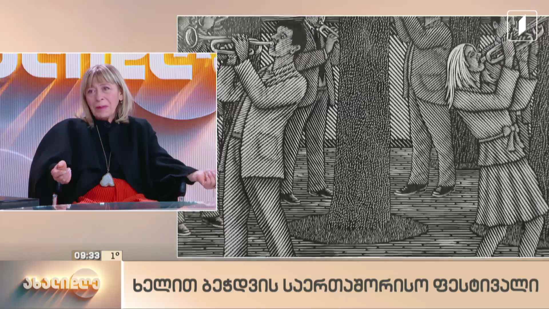 ხელით ბეჭდვის საერთაშორისო ფესტივალი 