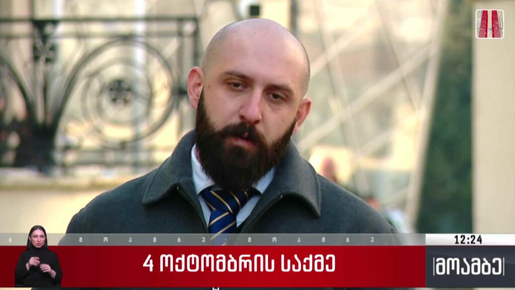 4 ოქტომბრის საქმე
