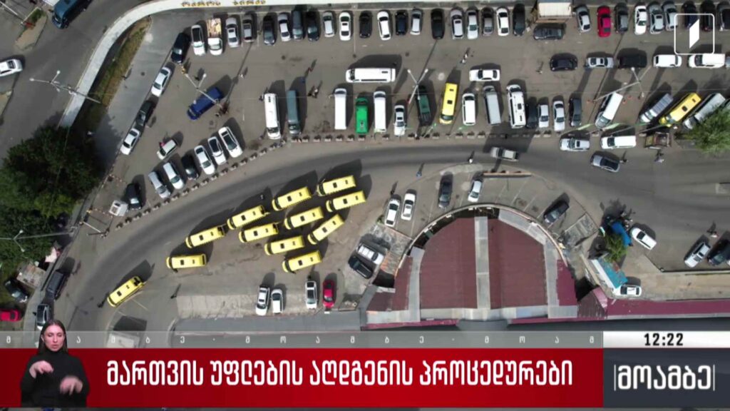 მართვის უფლების აღდგენის პროცედურები