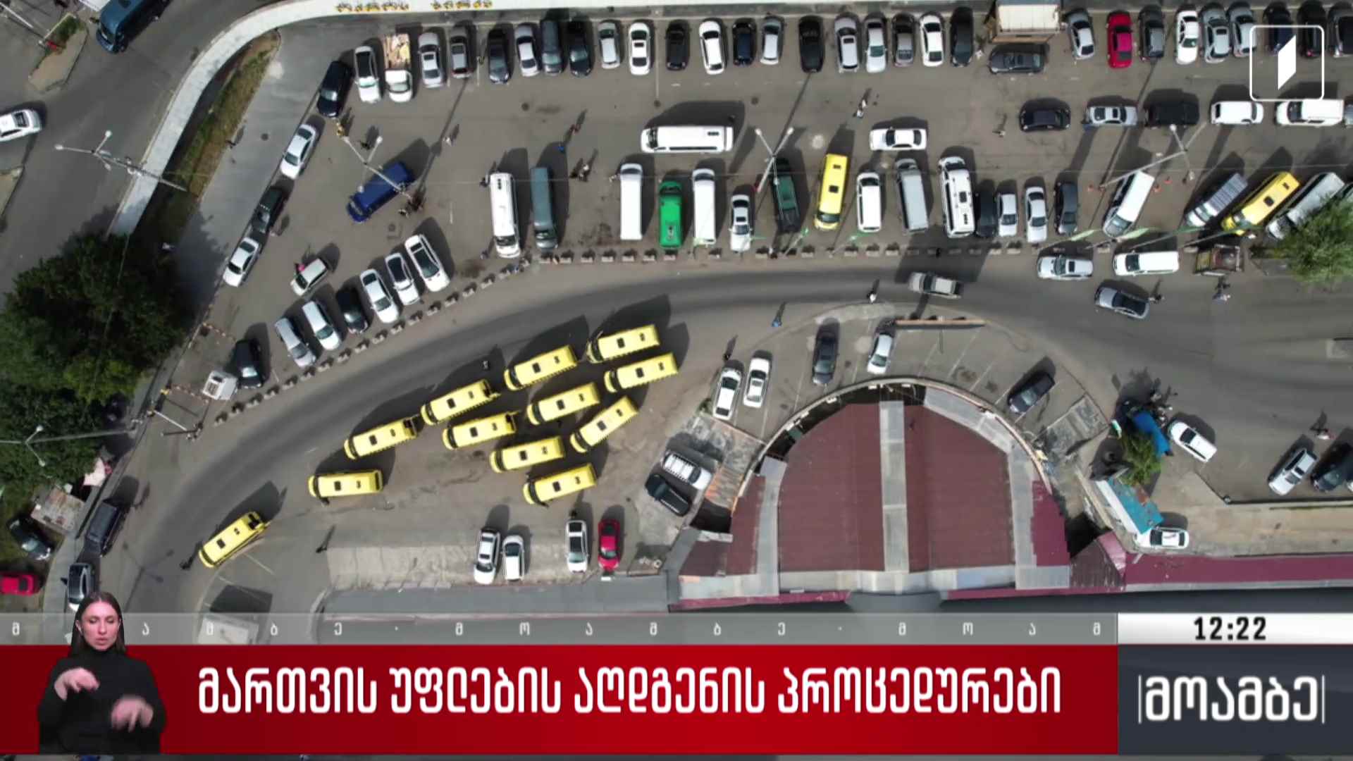მართვის უფლების აღდგენის პროცედურები