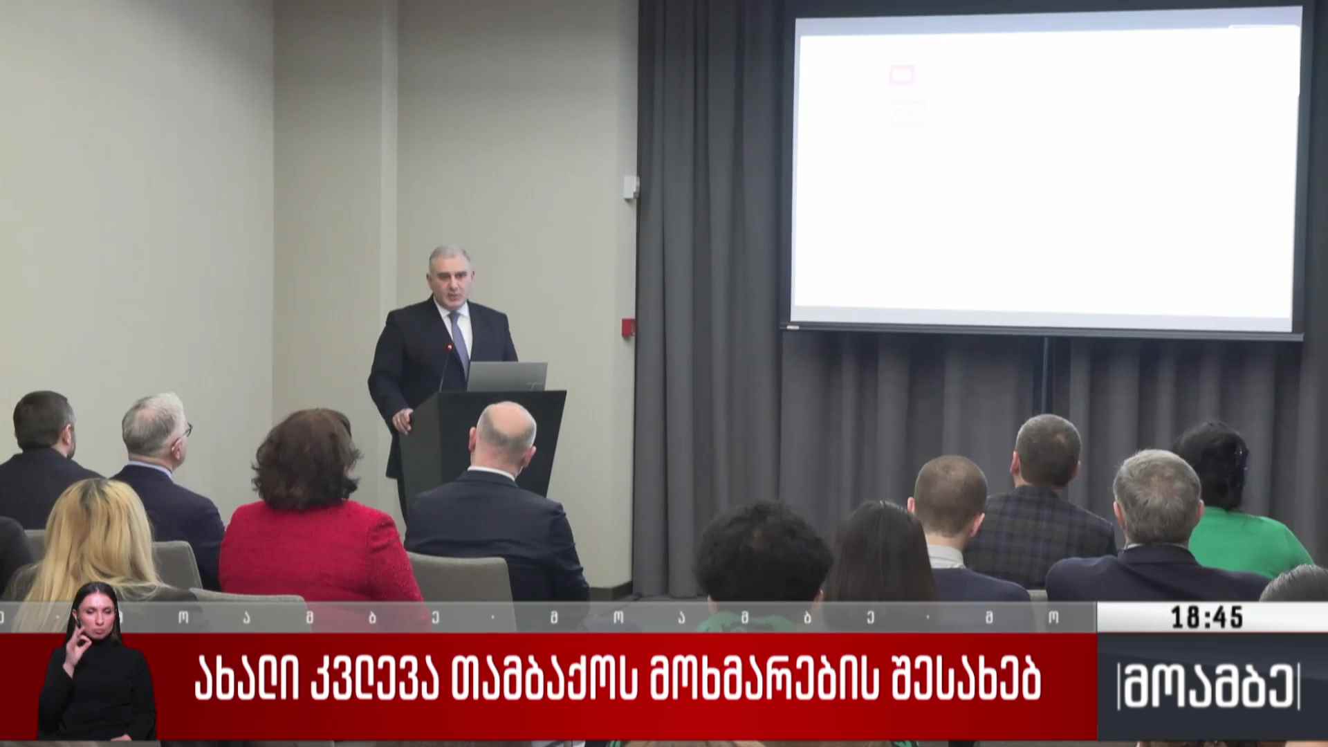 ახალი კვლევა თამბაქოს მოხმარების შესახებ 