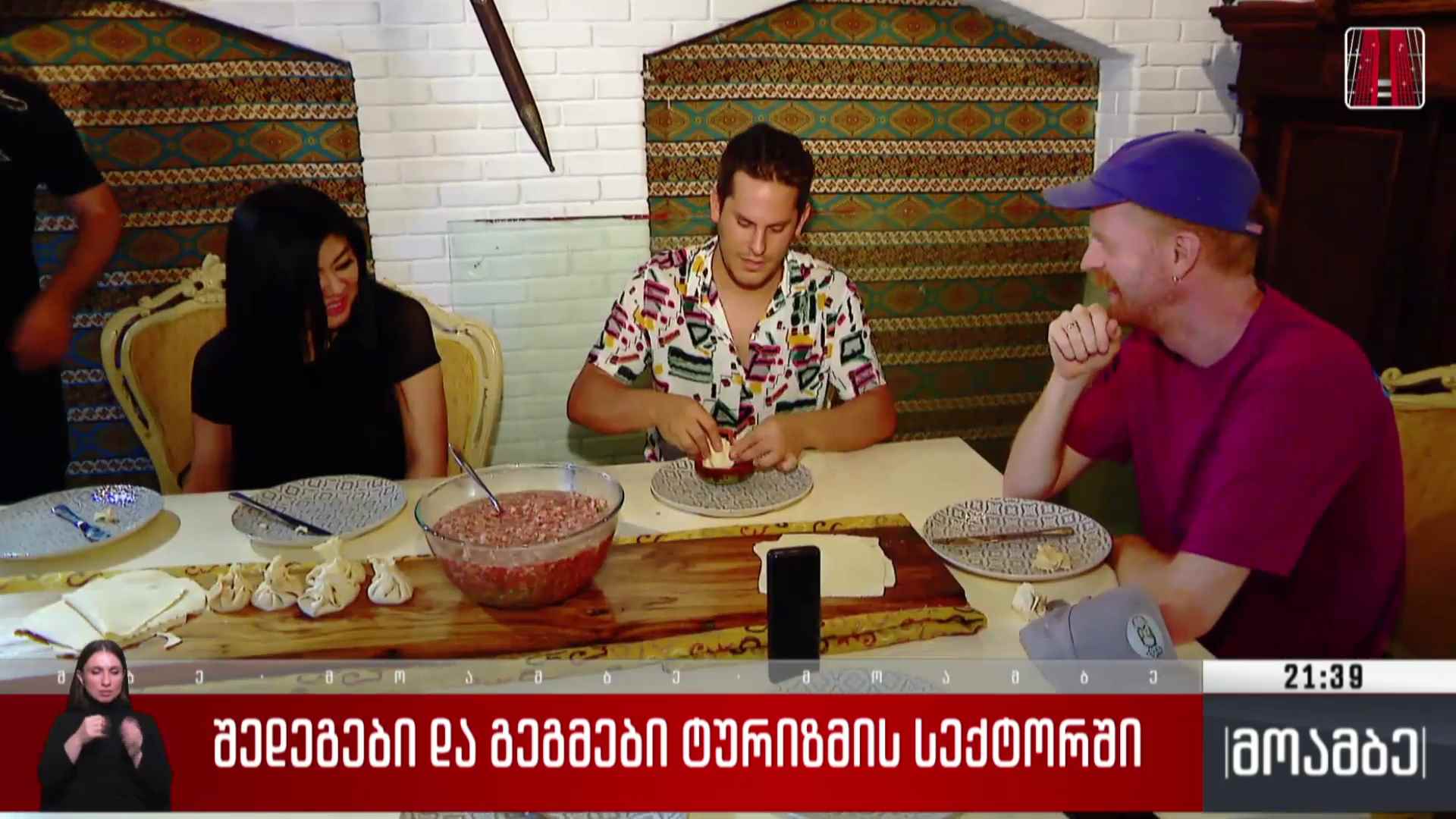 შედეგები და გეგმები ტურიზმის სექტორში