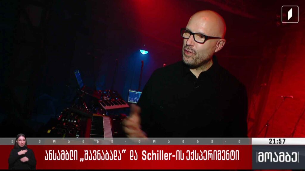 ანსამბლი „შავნაბადა“ და Schiller-ის ექსპერიმენტი