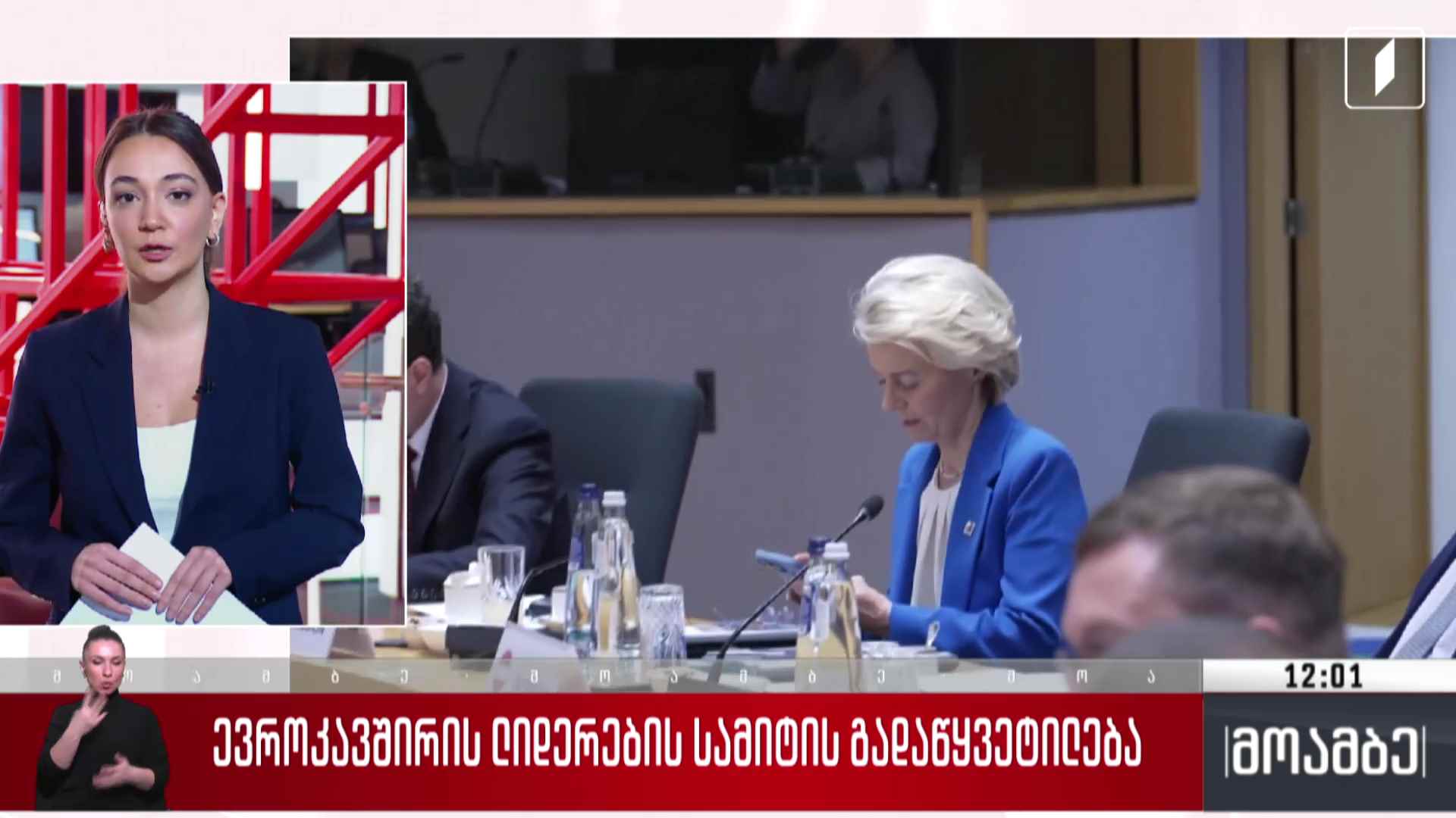 ევროკავშირის ლიდერების სამიტის გადაწყვეტილება