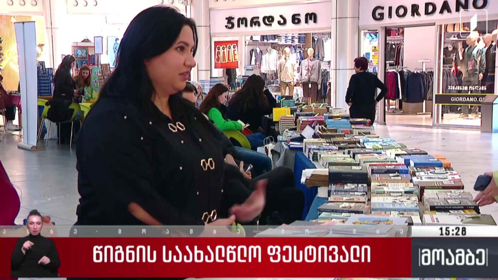 წიგნის საახალწლო ფესტივალი