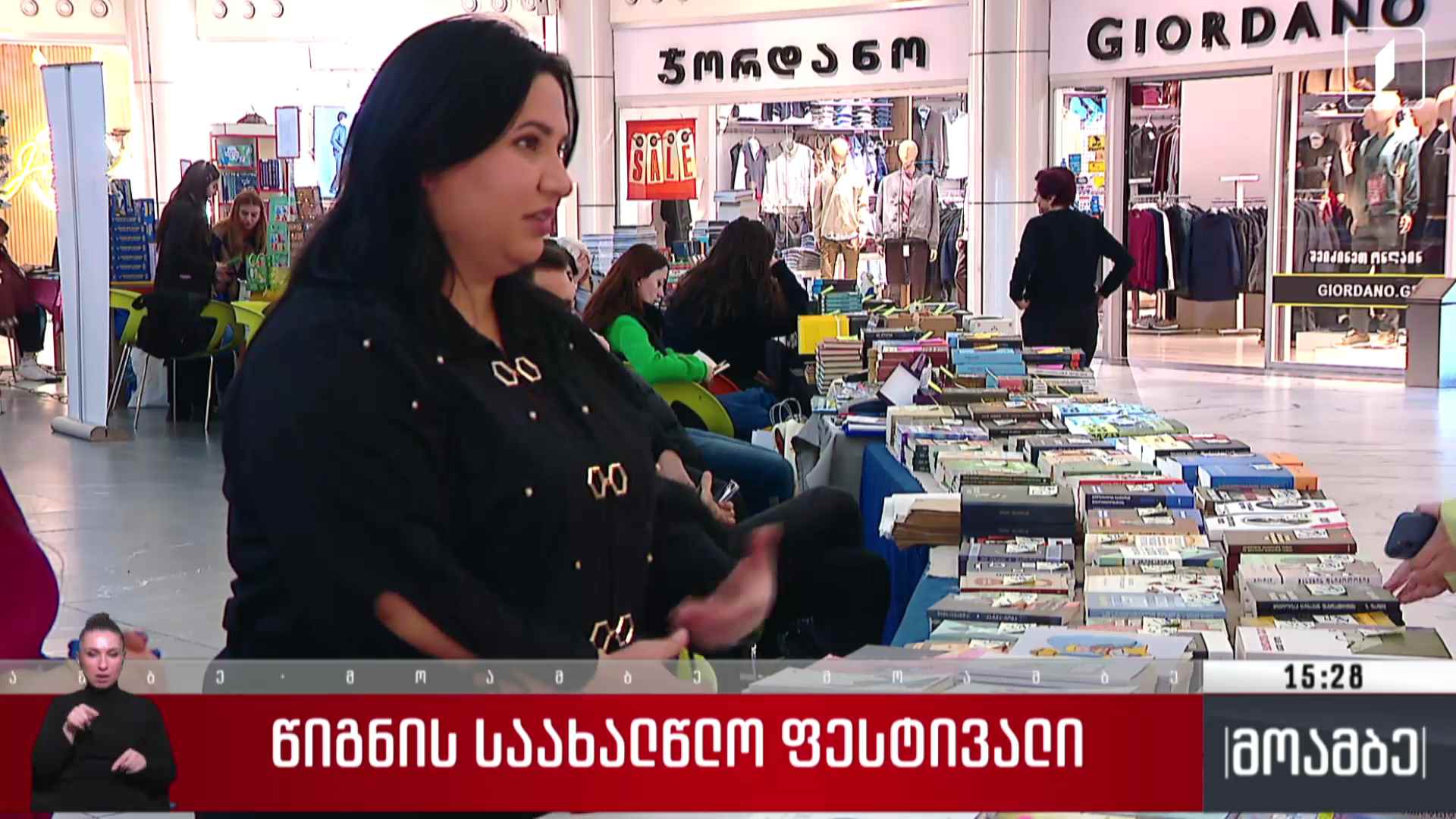 წიგნის საახალწლო ფესტივალი