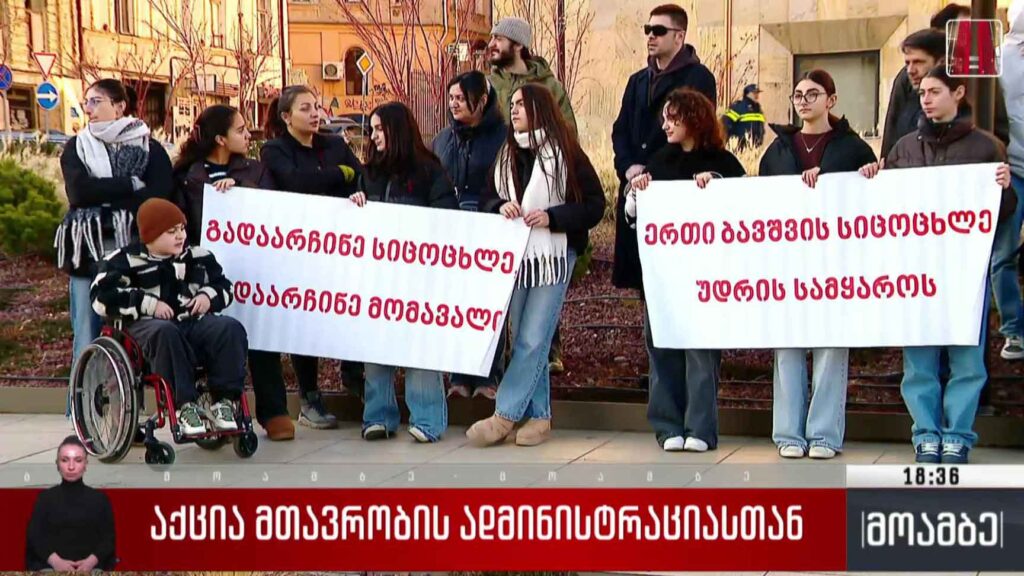 აქცია მთავრობის ადმინისტრაციასთან