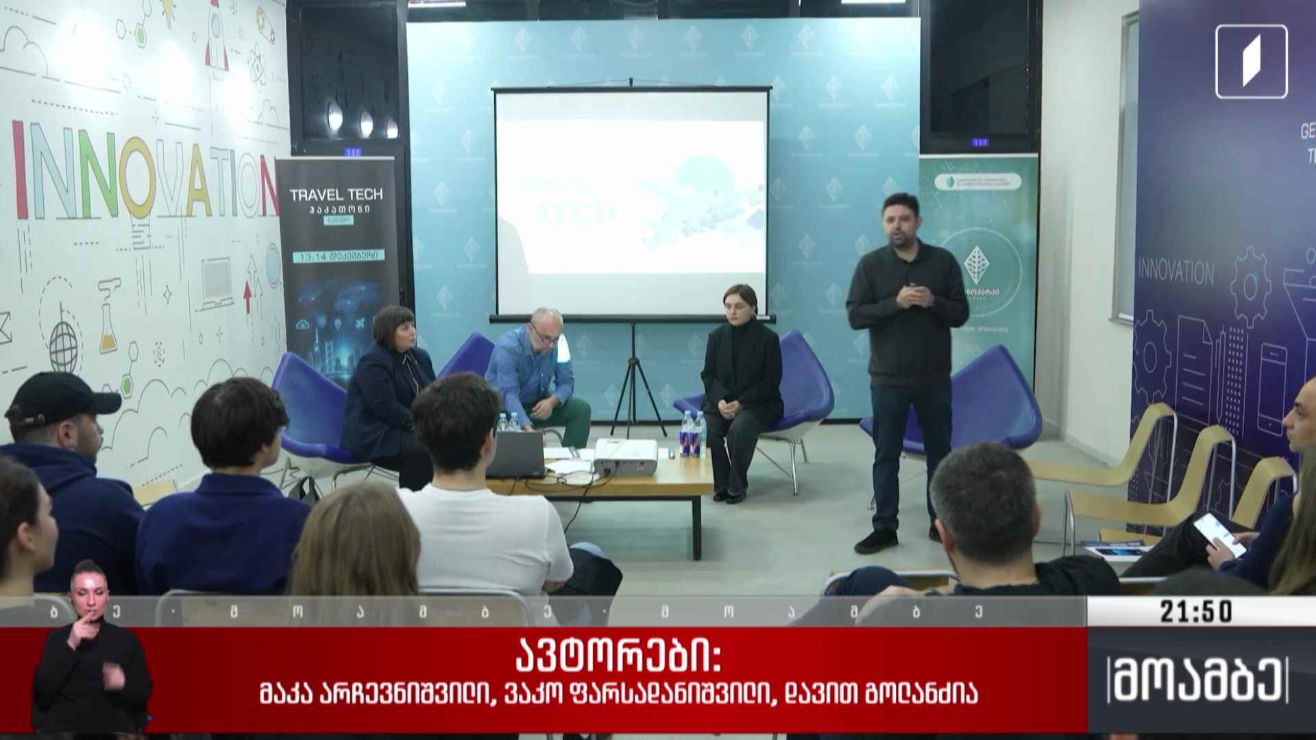 10 ათას ლარიანი გრანტი ინოვაციურ პროექტებში გამარჯვებულ სტარტაპერებს