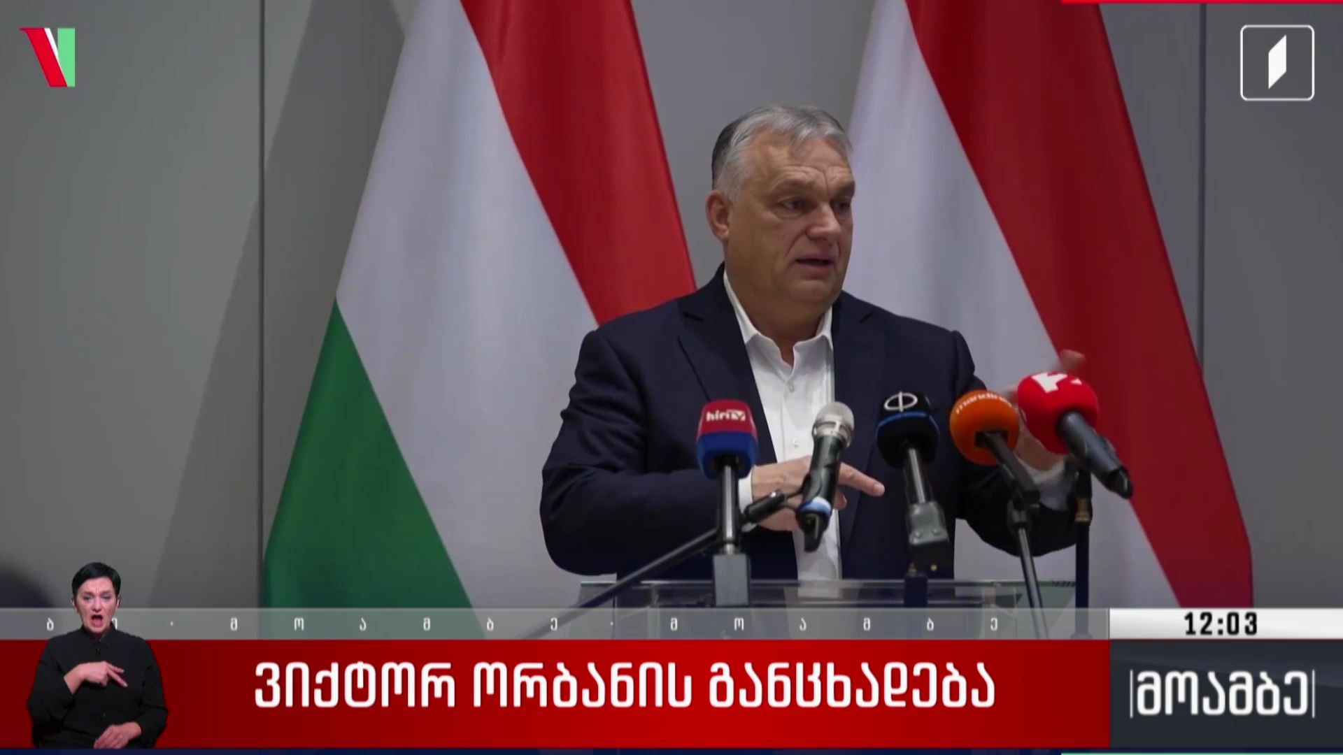 ვიქტორ ორბანის განცხადება