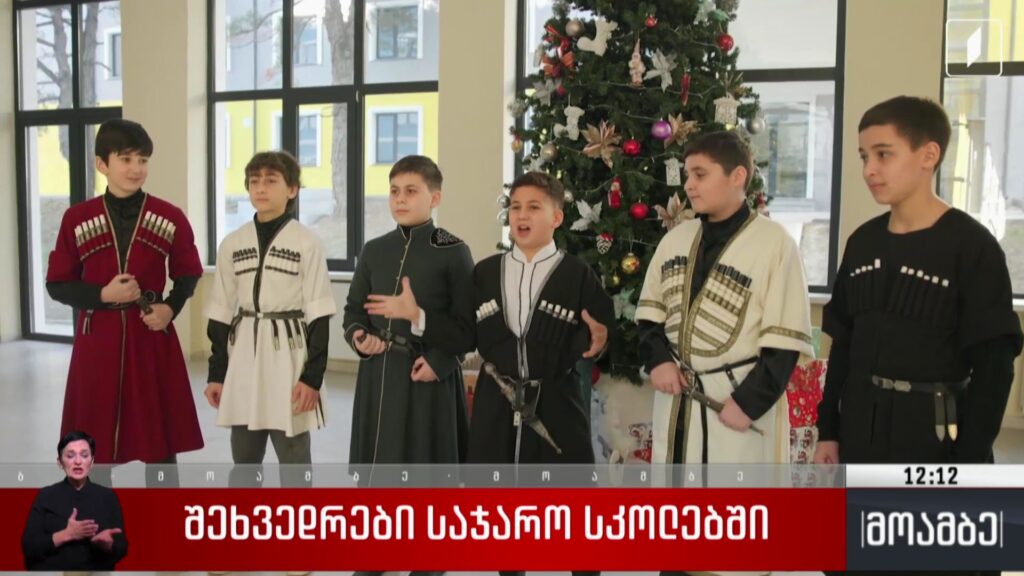 შეხვედრები საჯარო სკოლებში