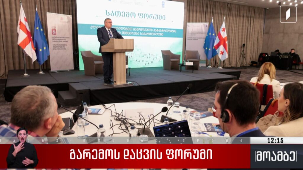გარემოს დაცვის ფორუმი 