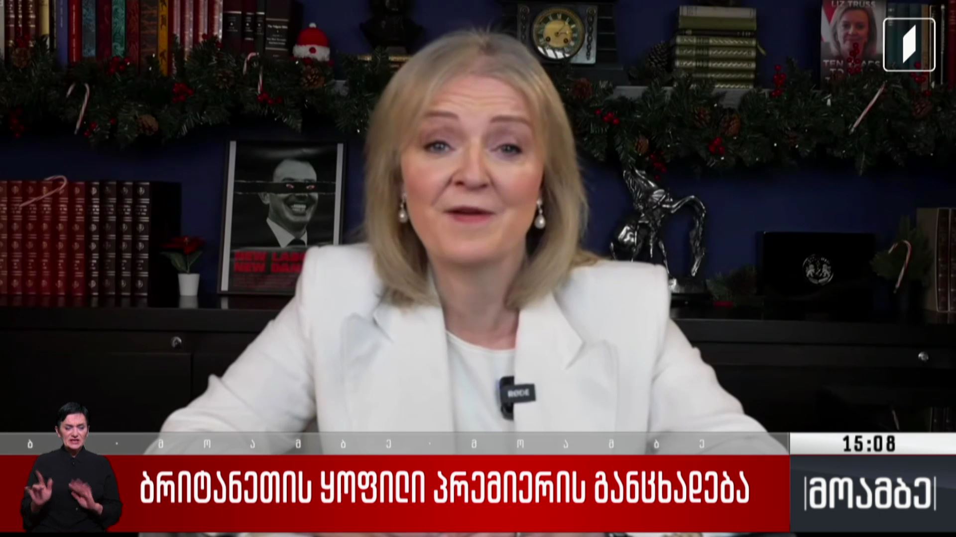 ბრიტანეთის ყოფილი პრემიერის განცხადება