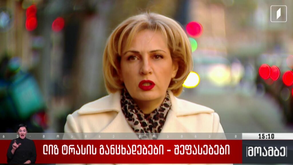 ლიზ ტრასის განცხადებები – შეფასებები