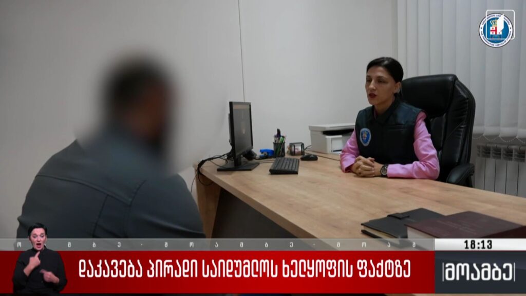 დაკავება პირადი საიდუმლოს ხელყოფის ფაქტზე