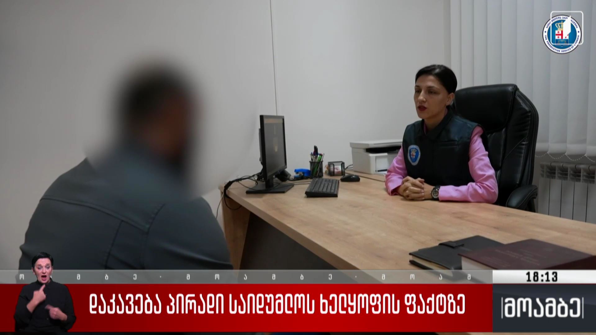 დაკავება პირადი საიდუმლოს ხელყოფის ფაქტზე