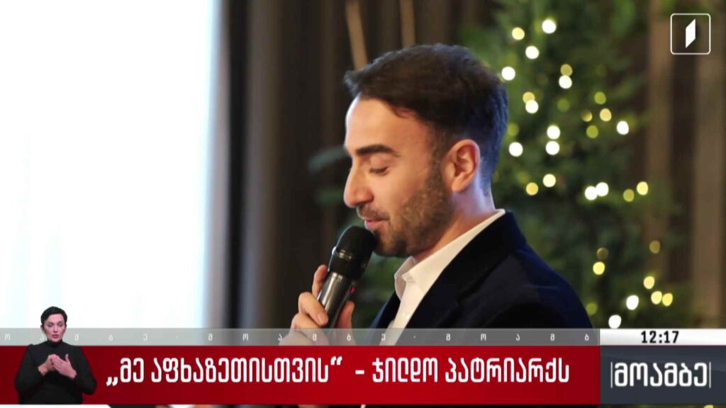 „მე აფხაზეთისთვის“ – ჯილდო პატრიარქს
