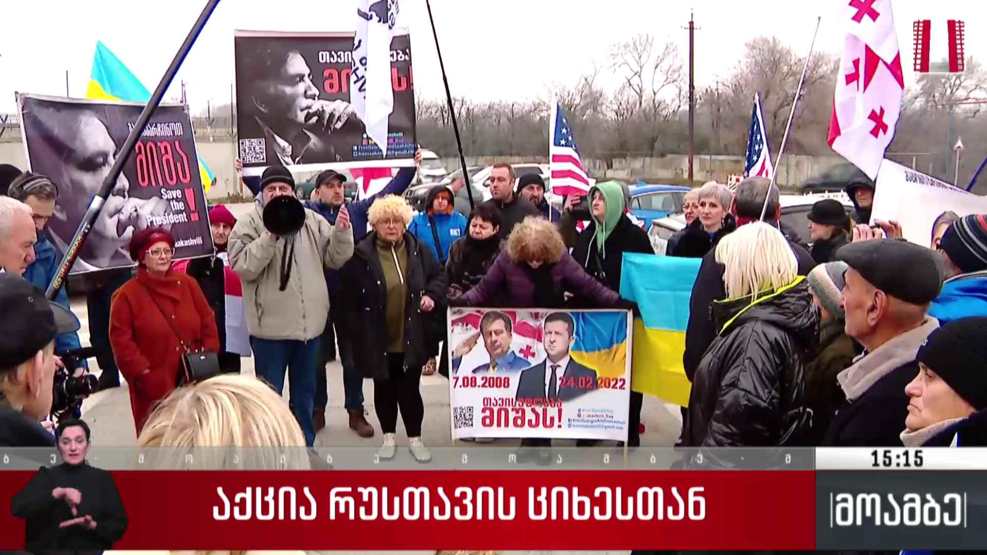 აქცია რუსთავის ციხესთან