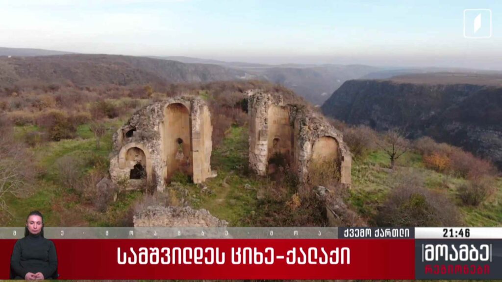 სამშვილდეს ციხე-ქალაქი