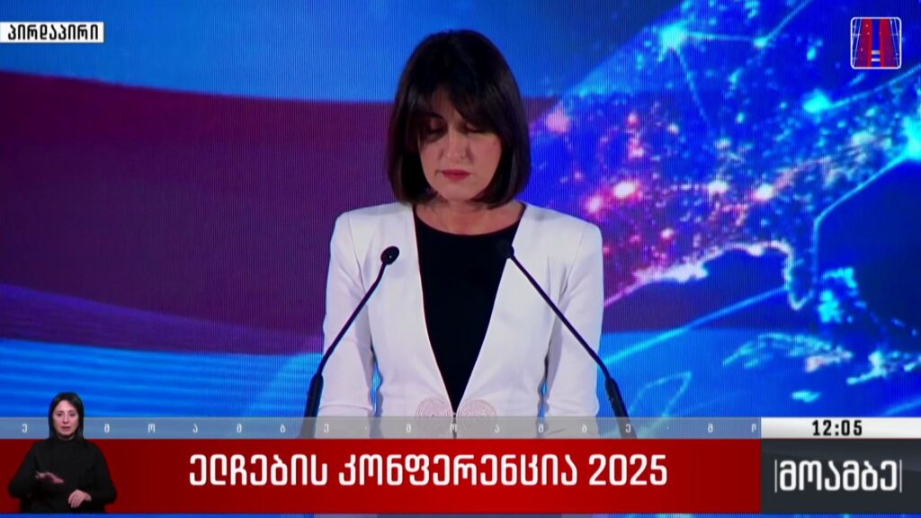 „ელჩების კონფერენცია 2025“