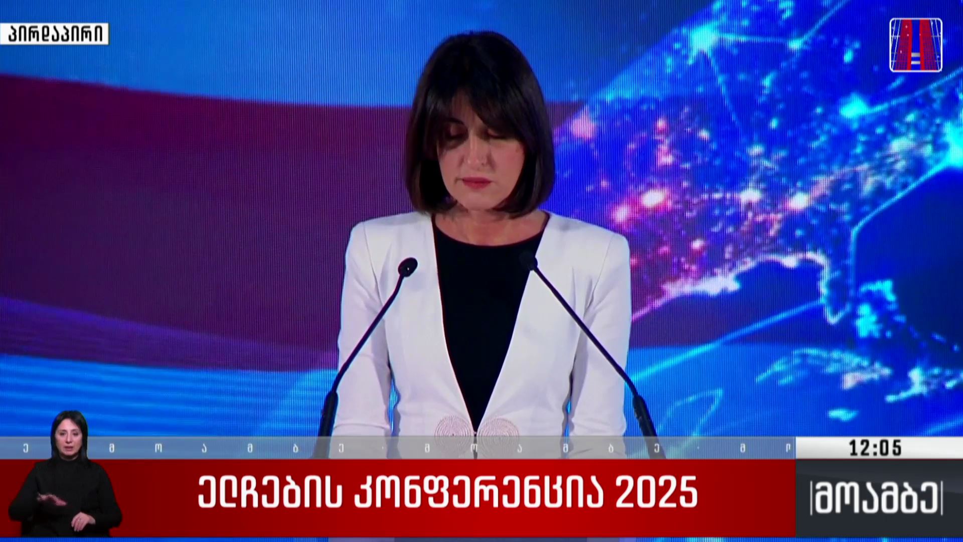 „ელჩების კონფერენცია 2025“