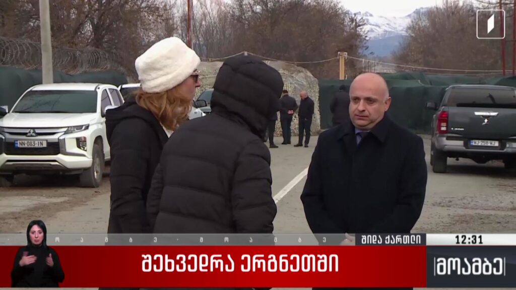 შეხვედრა ერგნეთში 