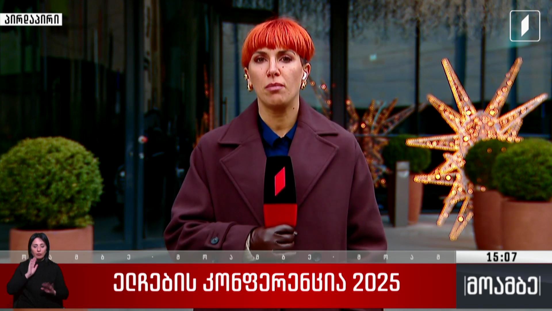„ელჩების კონფერენცია 2025“