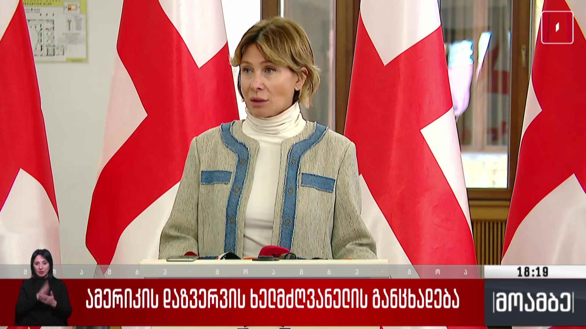ამერიკის დაზვერვის ხელმძღვანელის განცხადება - გამოხმაურება
