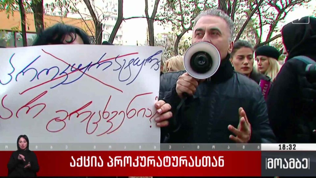 აქცია პროკურატურასთან