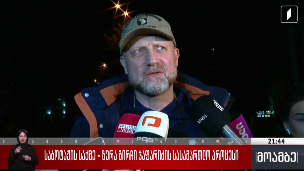 საბოტაჟის საქმე – ზურა გირჩი ჯაფარიძის სასამართლო პროცესი 
