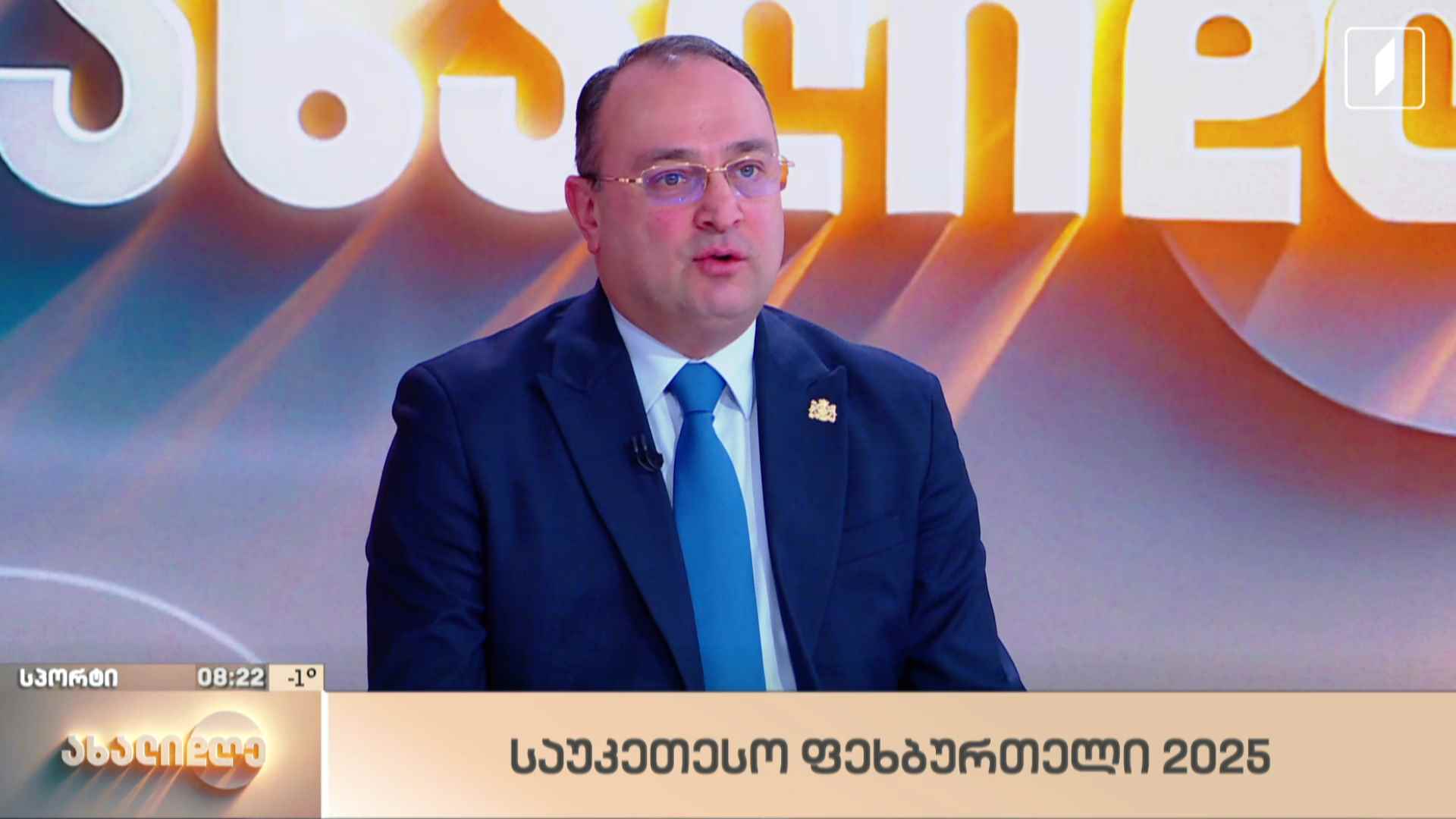 საუკეთესო ფეხბურთელი - 2025