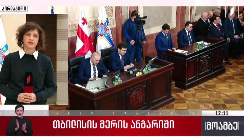 თბილისის მერის ანგარიში