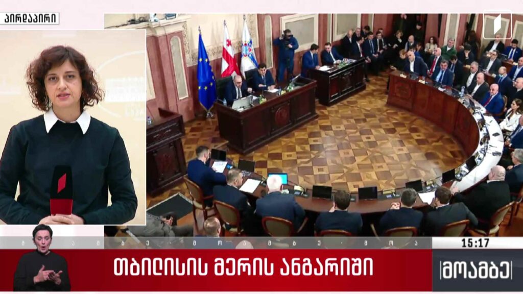 თბილისის მერის ანგარიში