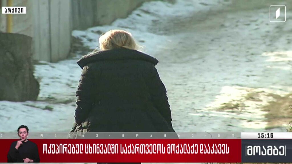 ოკუპირებულ ცხინვალში საქართველოს მოქალაქე დააკავეს